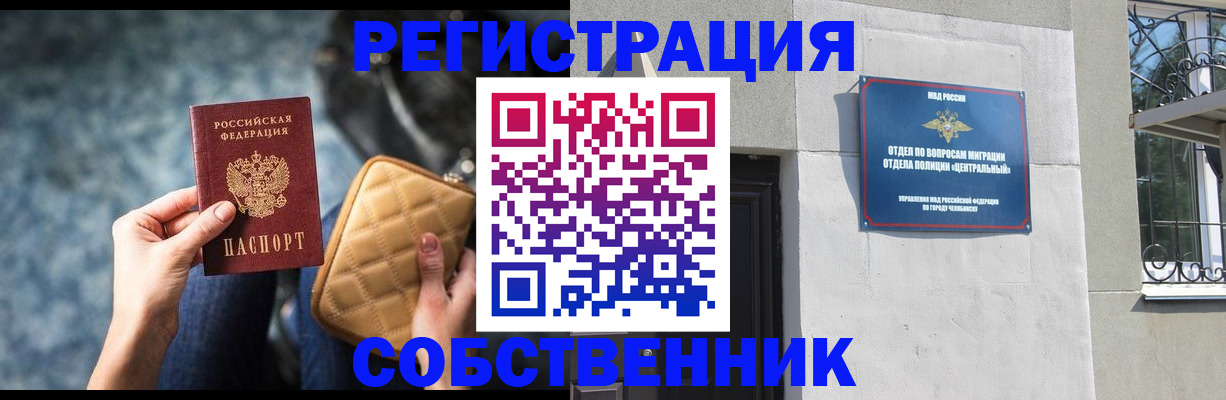 регистрация в Барнауле