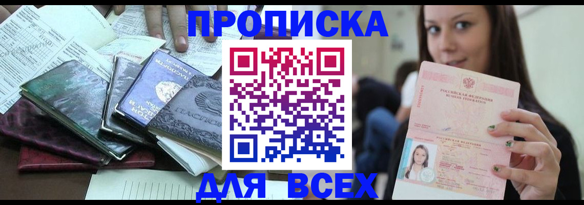 временная регистрация купить в Барнауле