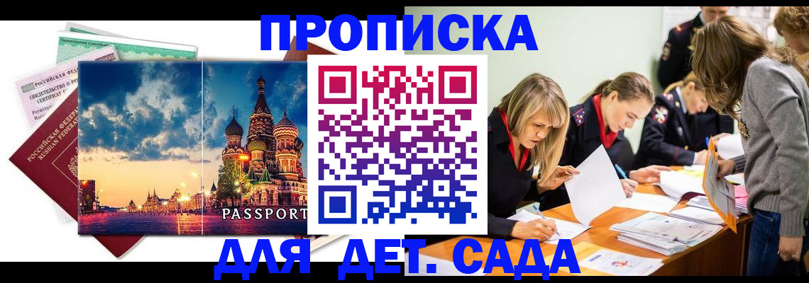 прописка штамп в Барнауле