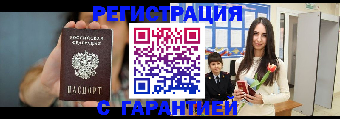 временная регистрация гарантия в Барнауле