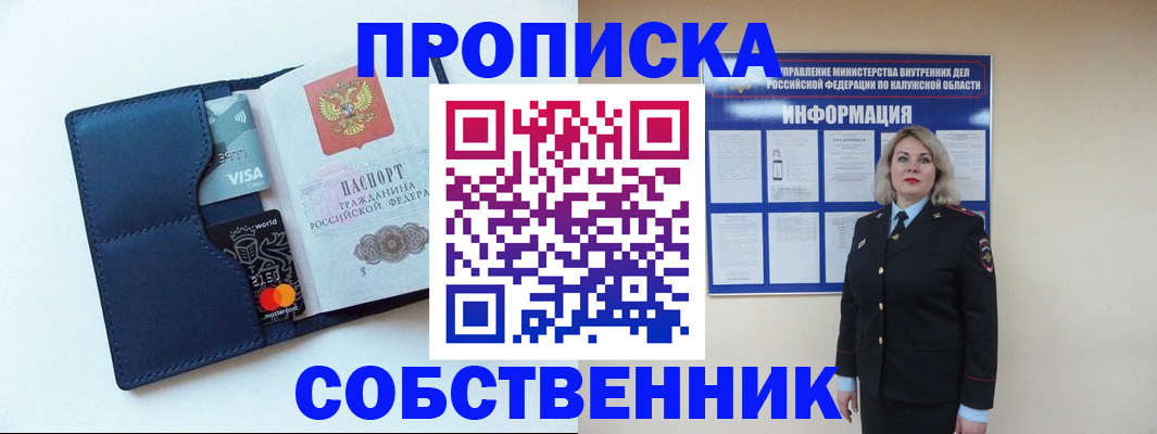 пропишу в квартире в Барнауле