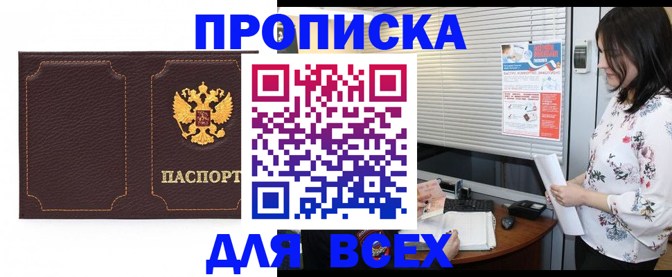 временная регистрация собственник в Барнауле