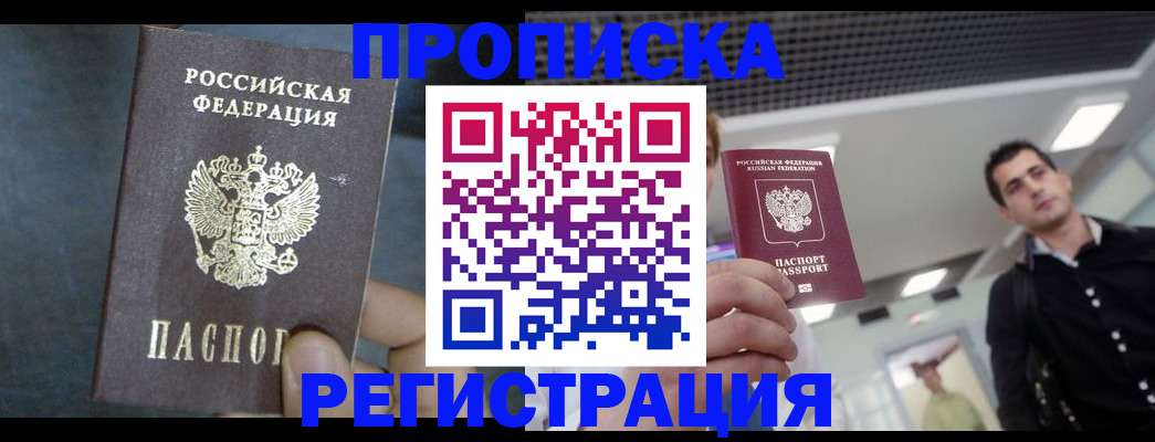 найти адрес прописки в Барнауле