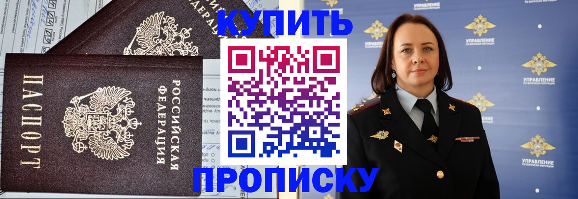 прописка ребенка в Барнауле