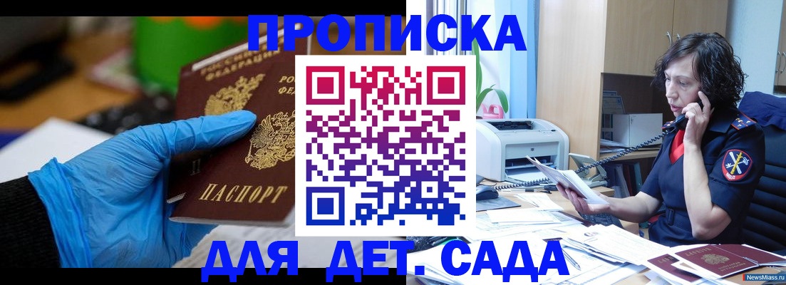 временная регистрация в квартире в Барнауле