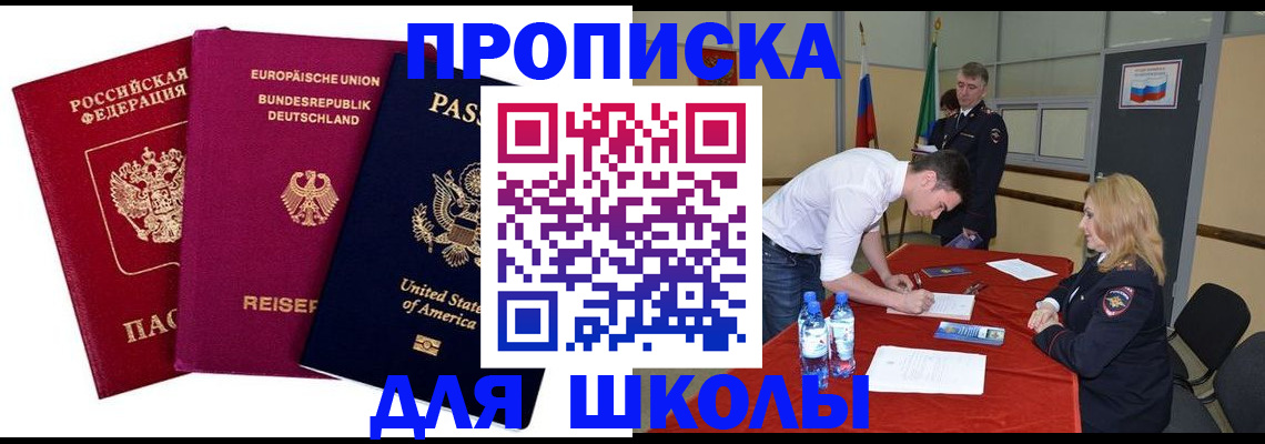 временная регистрация 2025 в Барнауле